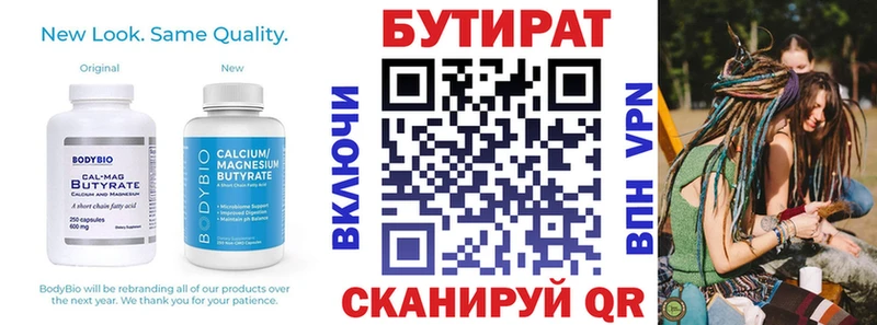 Бутират бутик  Октябрьск 